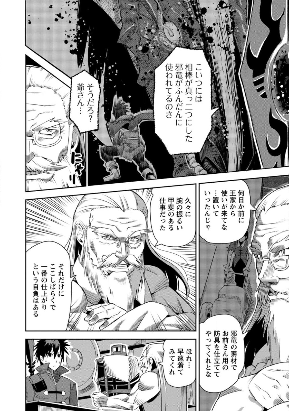 勇者伝説の裏側で俺は英雄伝説を作ります 〜王道殺しの英雄譚 第21.1話 - Page 4