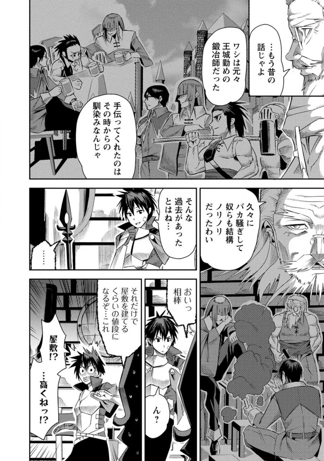 勇者伝説の裏側で俺は英雄伝説を作ります 〜王道殺しの英雄譚 第21.1話 - Page 8