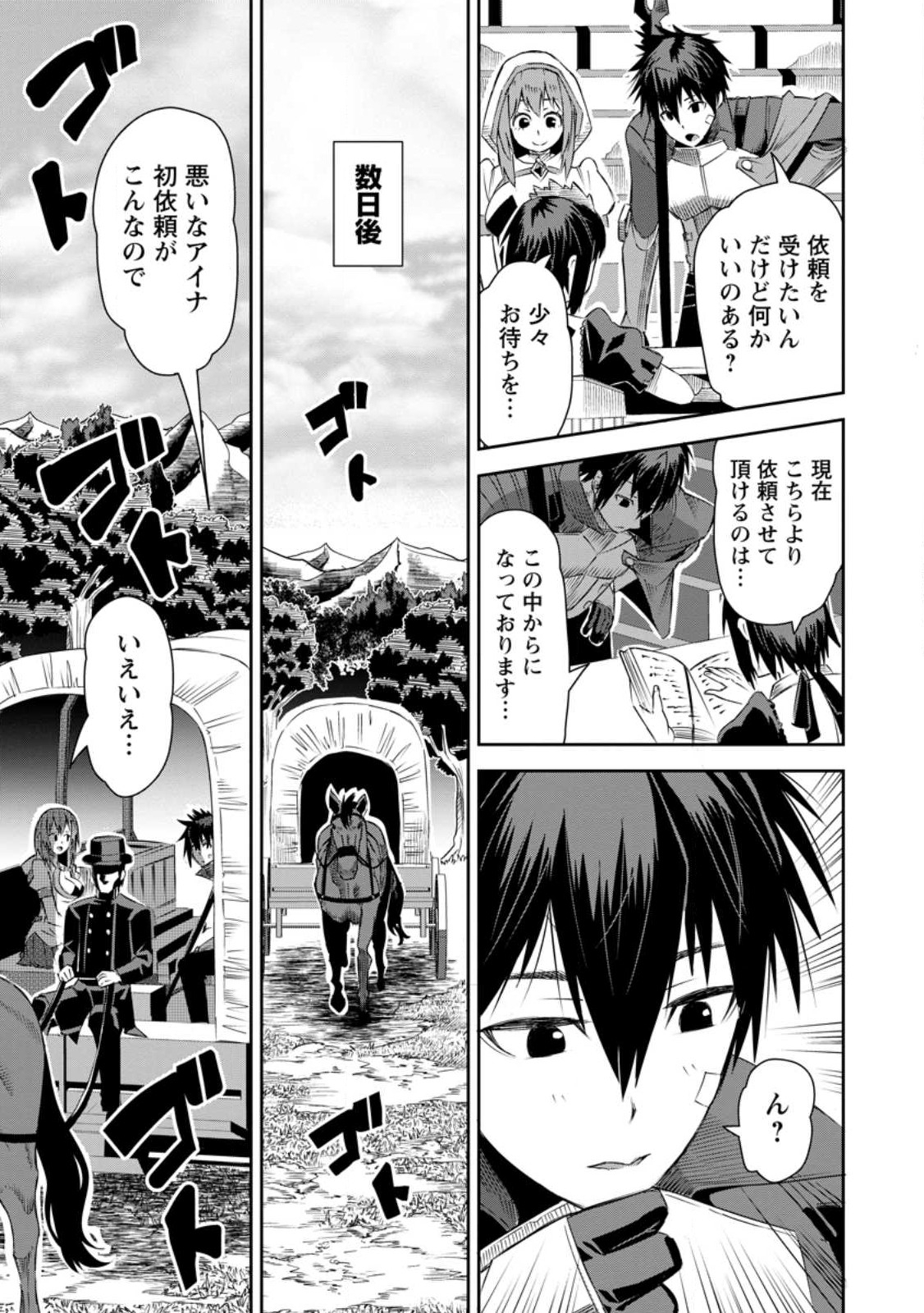 勇者伝説の裏側で俺は英雄伝説を作ります 〜王道殺しの英雄譚 第21.3話 - Page 1