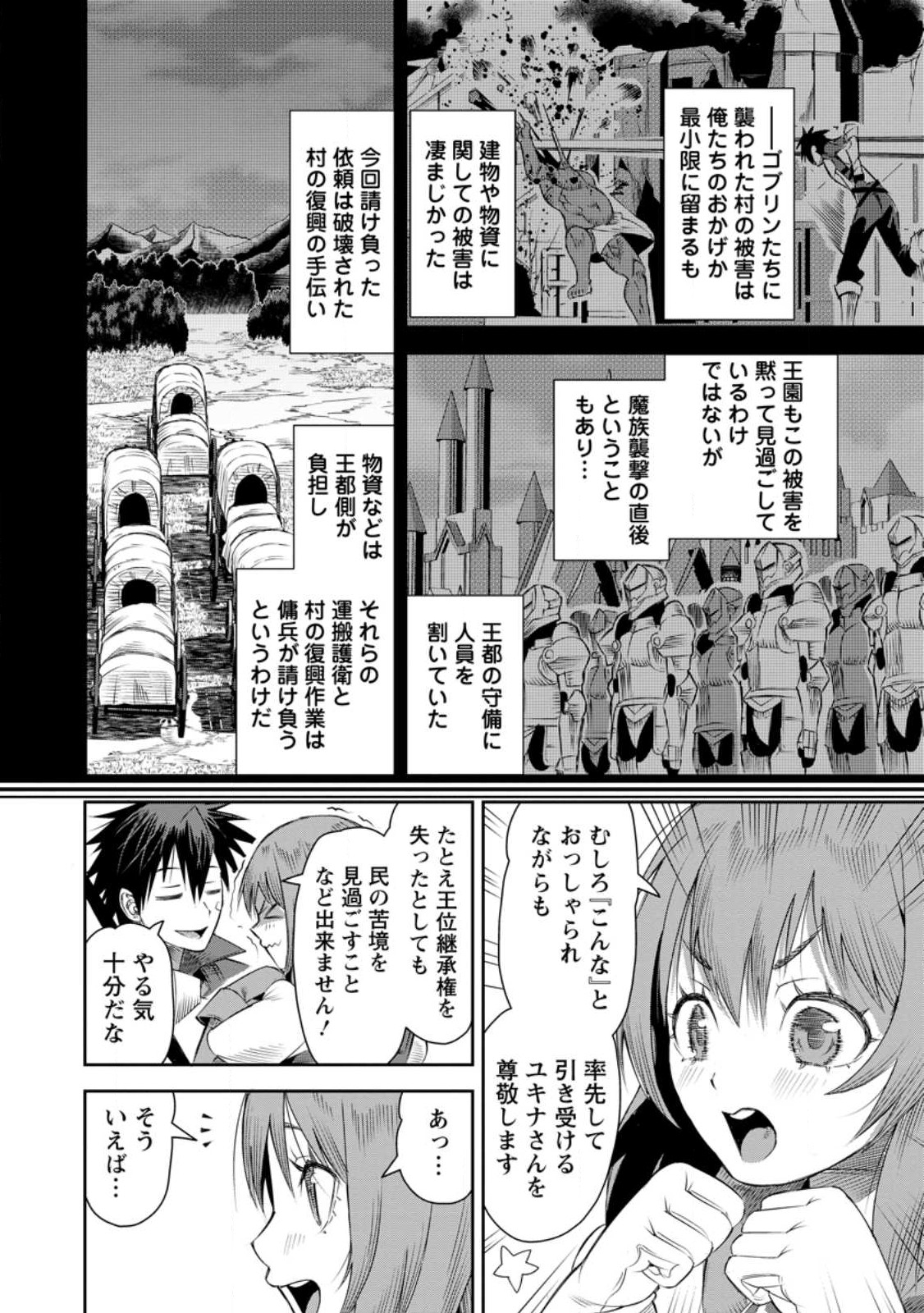 勇者伝説の裏側で俺は英雄伝説を作ります 〜王道殺しの英雄譚 第21.3話 - Page 2