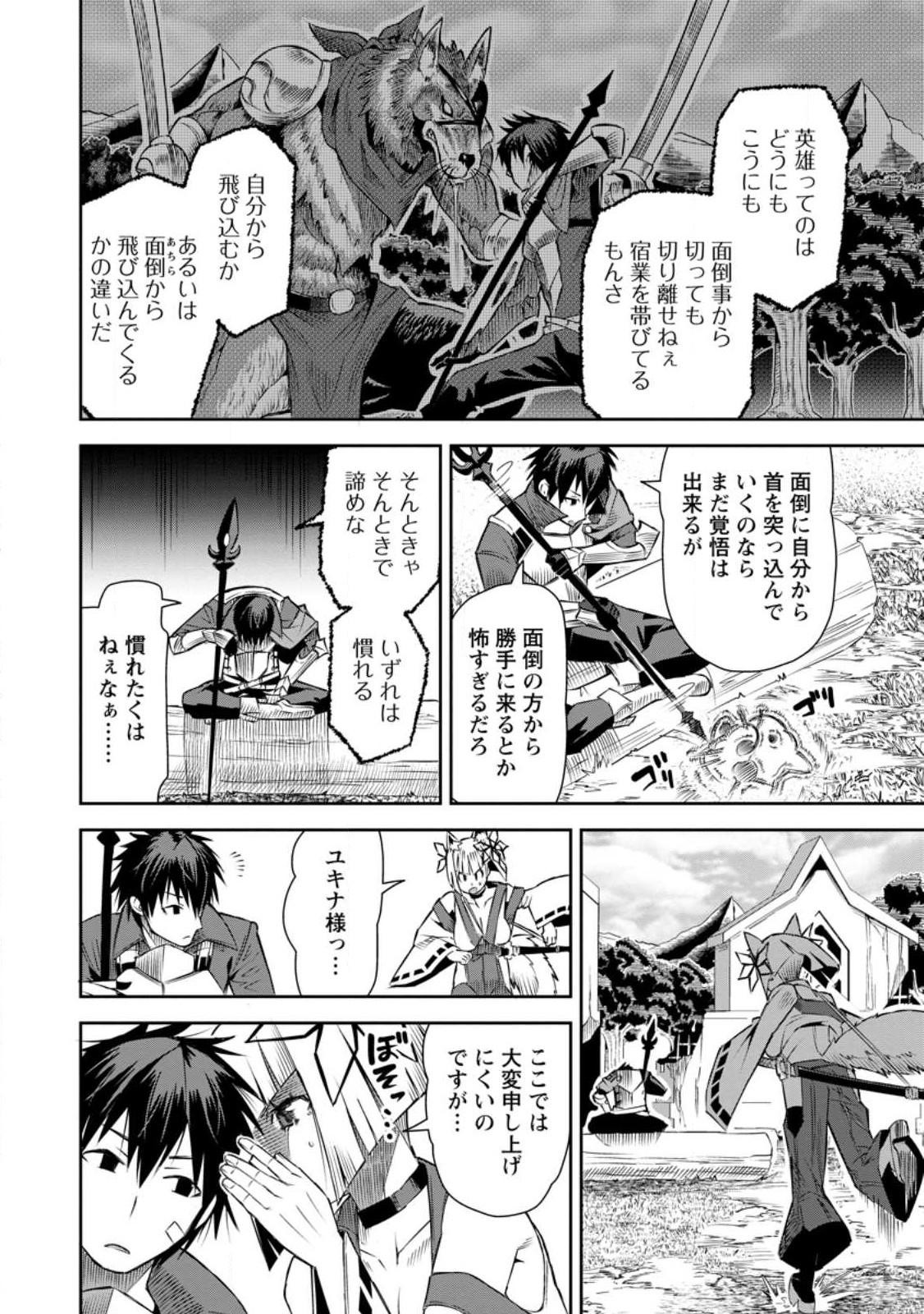 勇者伝説の裏側で俺は英雄伝説を作ります 〜王道殺しの英雄譚 第22.2話 - Page 2