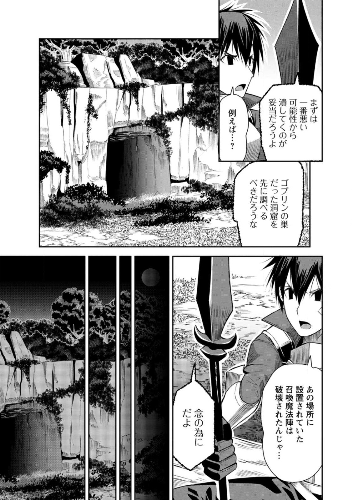 勇者伝説の裏側で俺は英雄伝説を作ります 〜王道殺しの英雄譚 第22.2話 - Page 5