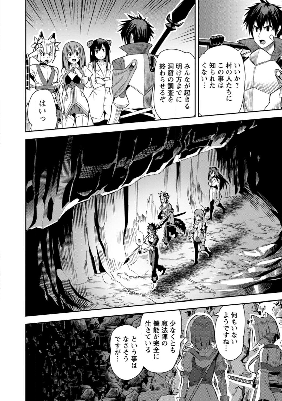 勇者伝説の裏側で俺は英雄伝説を作ります 〜王道殺しの英雄譚 第22.2話 - Page 6