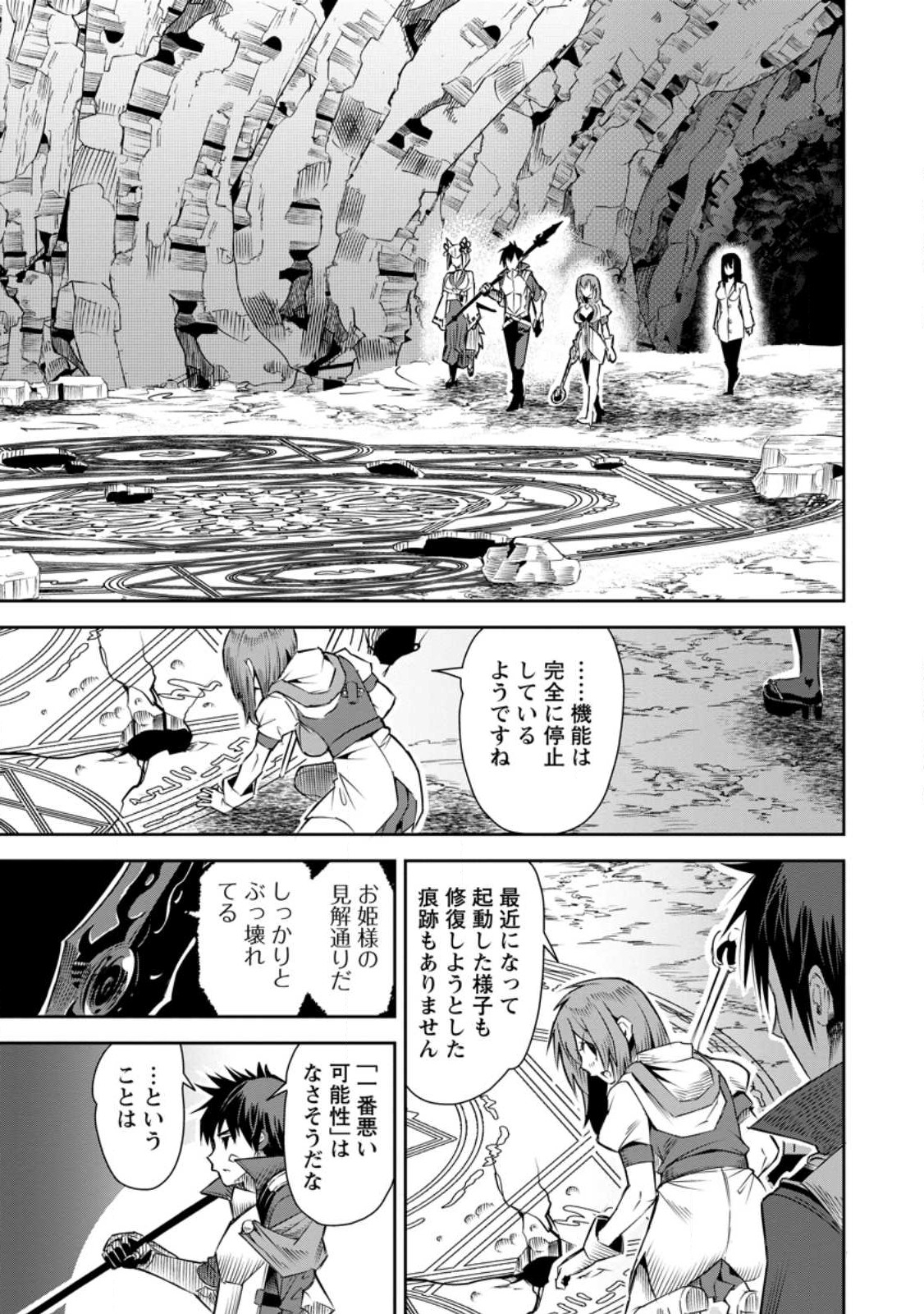 勇者伝説の裏側で俺は英雄伝説を作ります 〜王道殺しの英雄譚 第22.2話 - Page 10