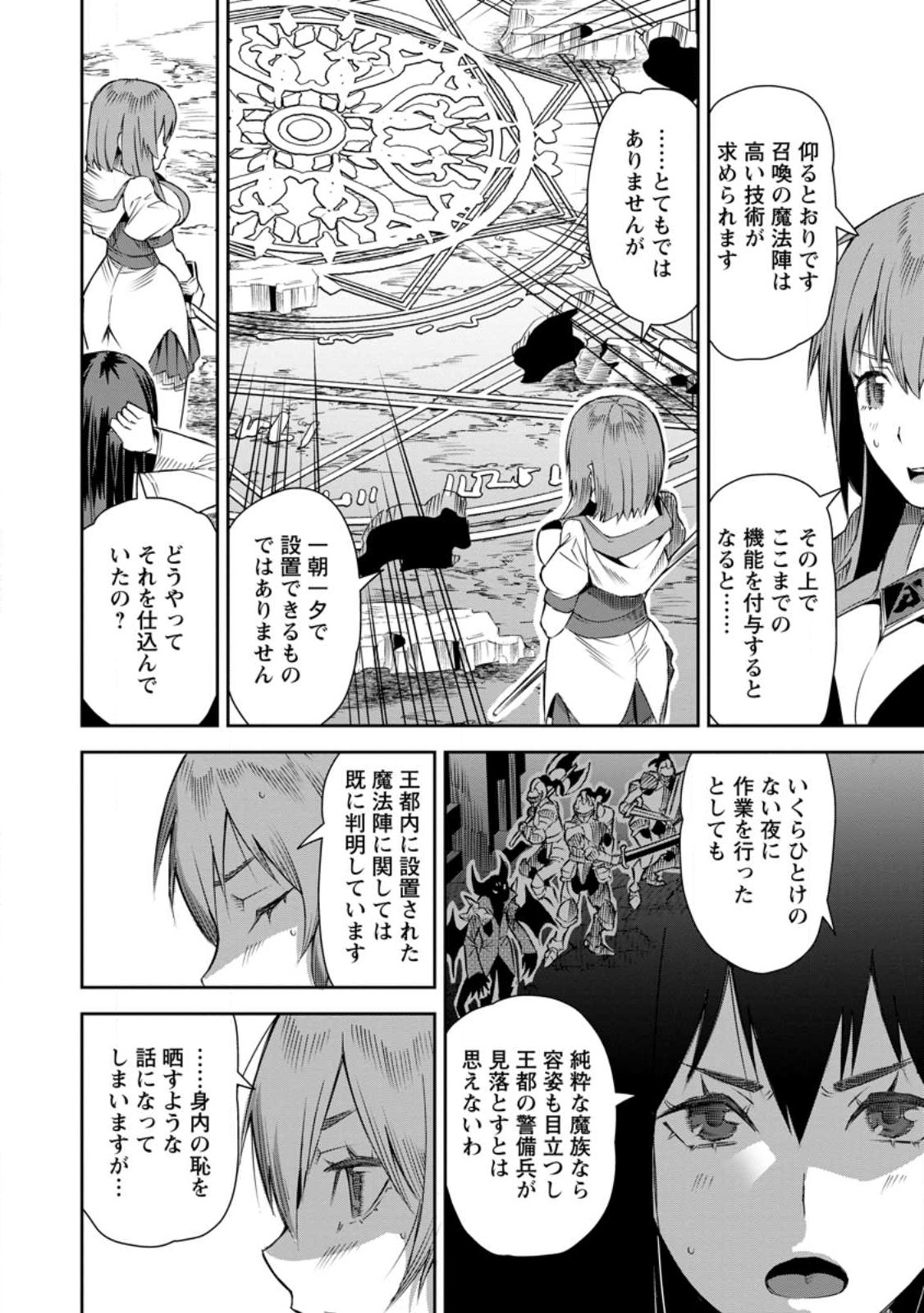 勇者伝説の裏側で俺は英雄伝説を作ります 〜王道殺しの英雄譚 第22.3話 - Page 2