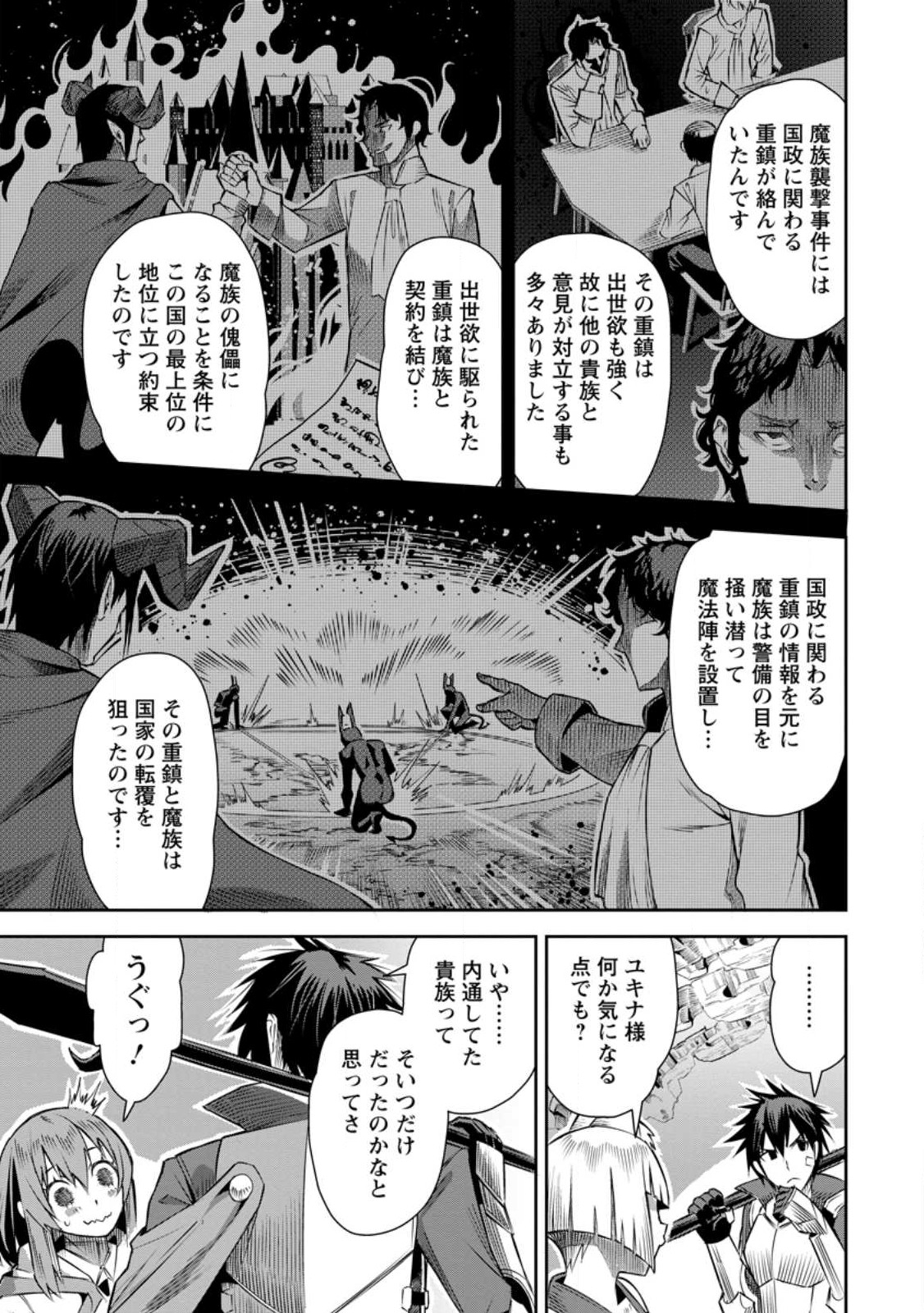 勇者伝説の裏側で俺は英雄伝説を作ります 〜王道殺しの英雄譚 第22.3話 - Page 3