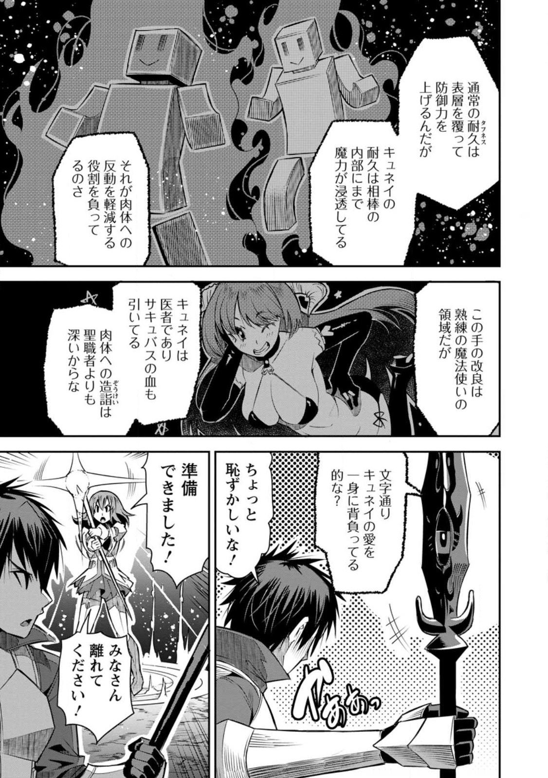 勇者伝説の裏側で俺は英雄伝説を作ります 〜王道殺しの英雄譚 第23話 - Page 8