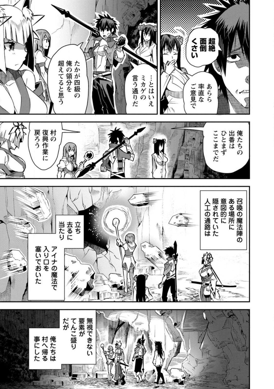 勇者伝説の裏側で俺は英雄伝説を作ります 〜王道殺しの英雄譚 第23話 - Page 11