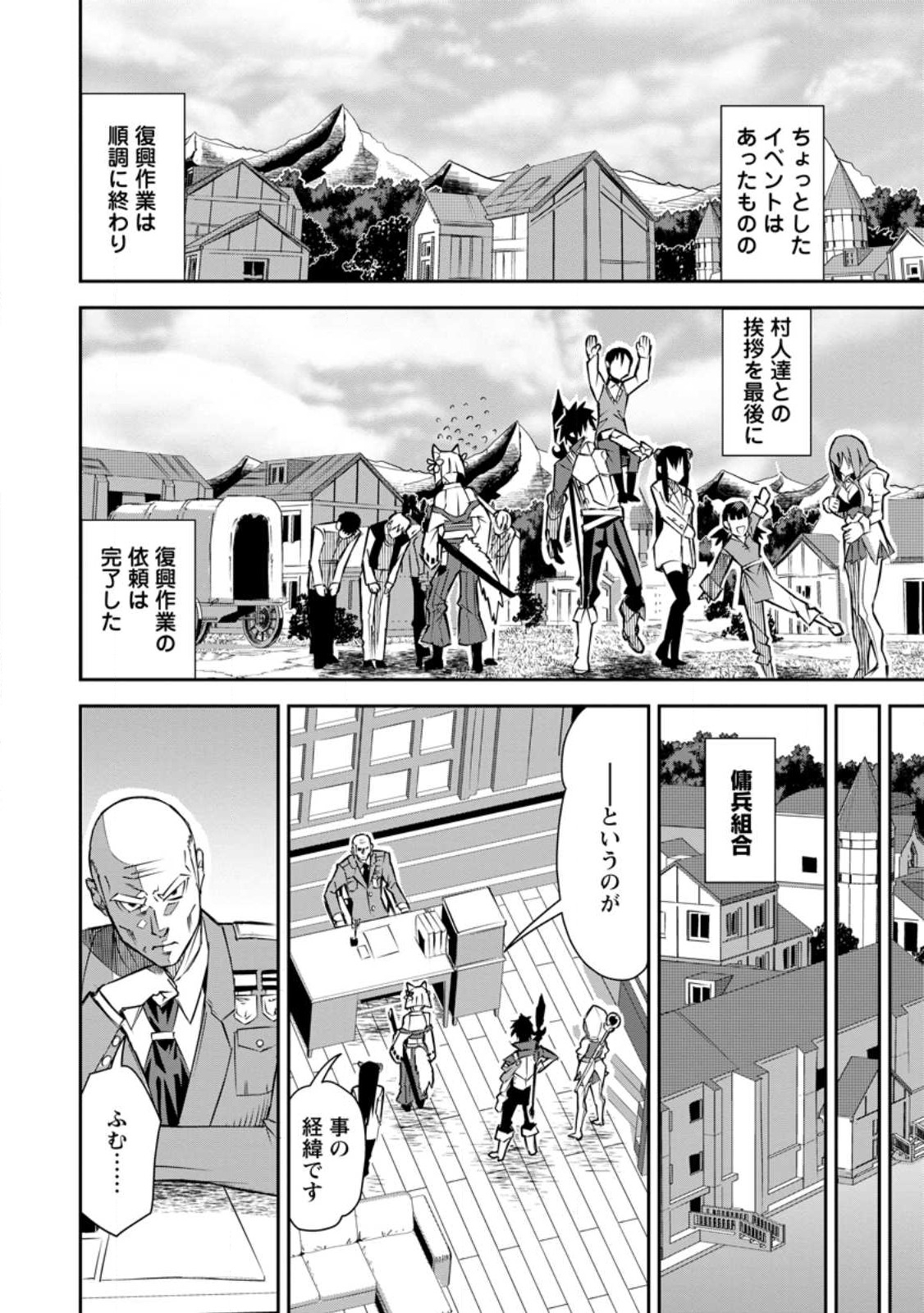 勇者伝説の裏側で俺は英雄伝説を作ります 〜王道殺しの英雄譚 第23話 - Page 12