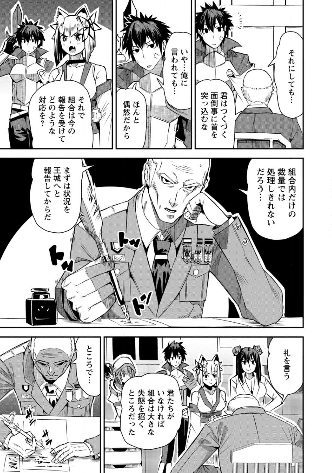 勇者伝説の裏側で俺は英雄伝説を作ります 〜王道殺しの英雄譚 第23話 - Page 14