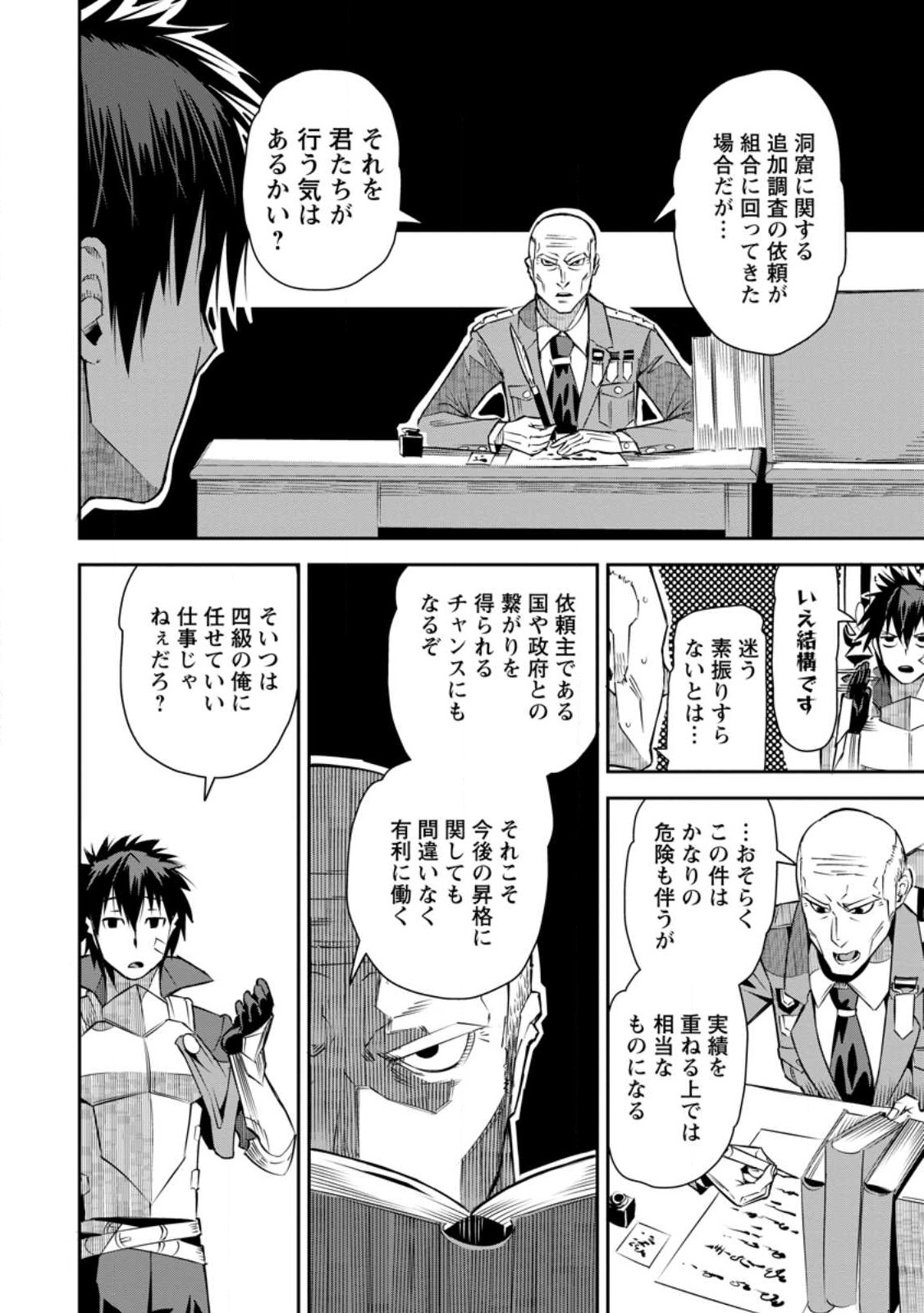 勇者伝説の裏側で俺は英雄伝説を作ります 〜王道殺しの英雄譚 第23話 - Page 15