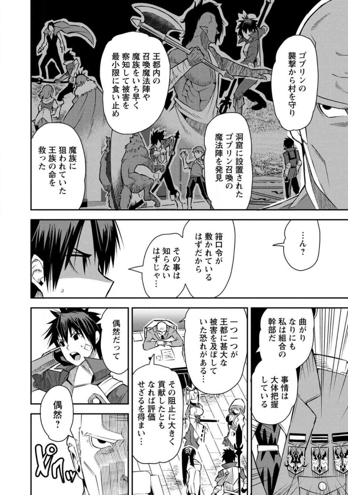 勇者伝説の裏側で俺は英雄伝説を作ります 〜王道殺しの英雄譚 第23話 - Page 17