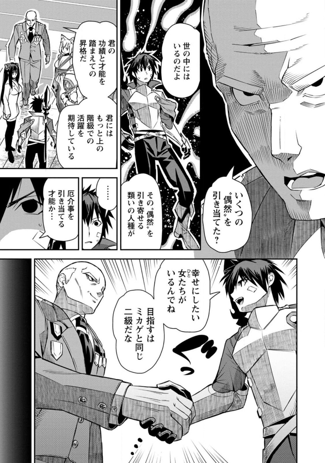 勇者伝説の裏側で俺は英雄伝説を作ります 〜王道殺しの英雄譚 第23話 - Page 17