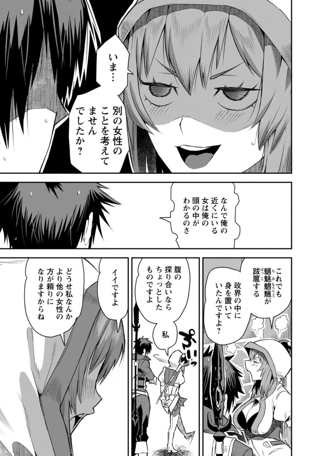 勇者伝説の裏側で俺は英雄伝説を作ります 〜王道殺しの英雄譚 第23話 - Page 19