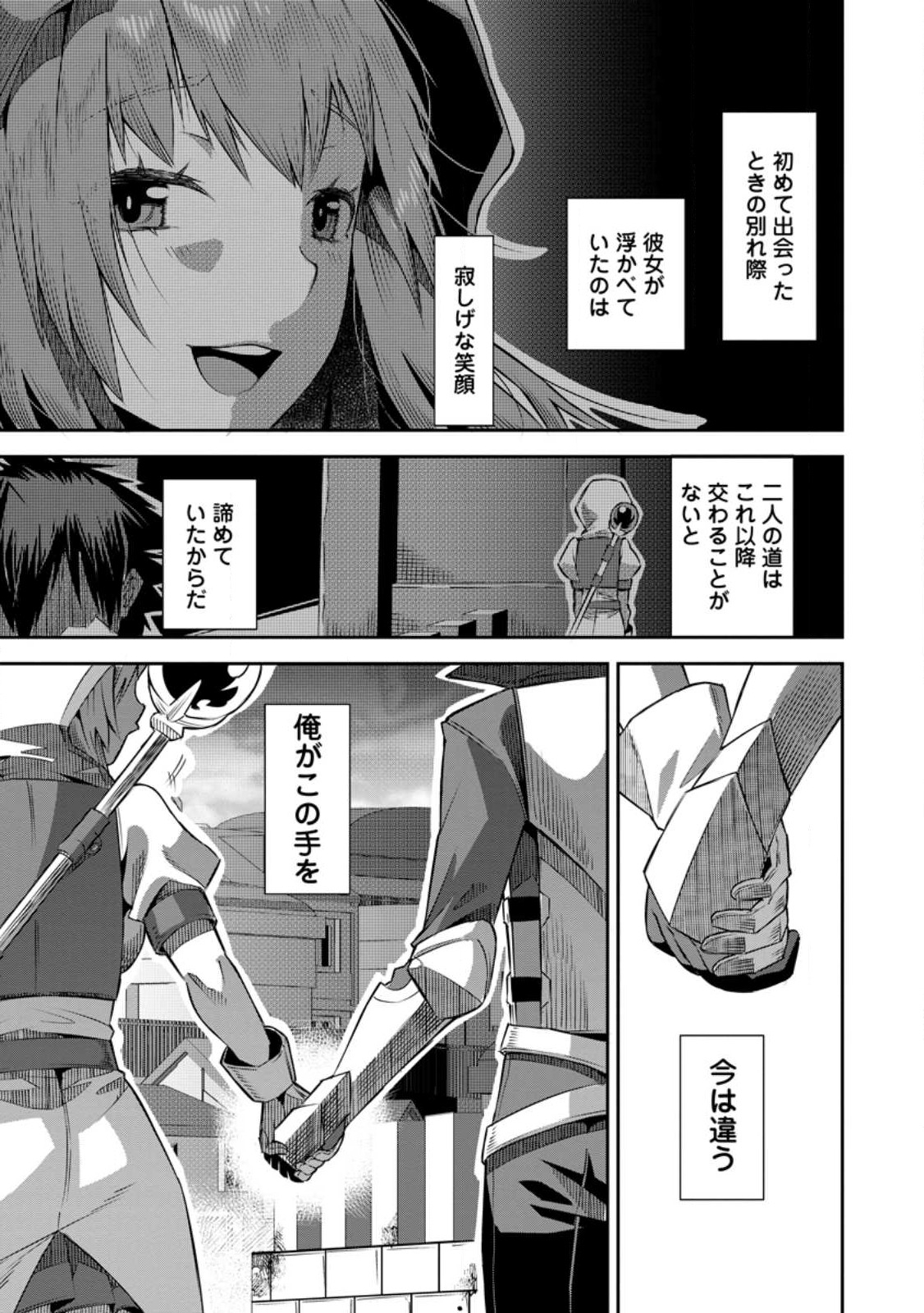 勇者伝説の裏側で俺は英雄伝説を作ります 〜王道殺しの英雄譚 第23話 - Page 26