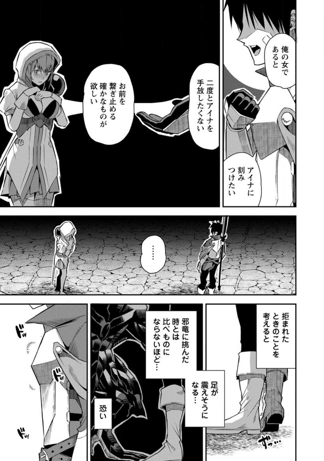 勇者伝説の裏側で俺は英雄伝説を作ります 〜王道殺しの英雄譚 第24話 - Page 4