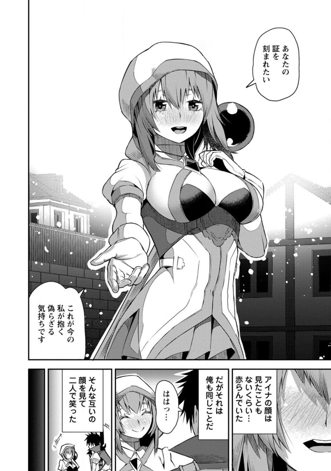 勇者伝説の裏側で俺は英雄伝説を作ります 〜王道殺しの英雄譚 第24話 - Page 6