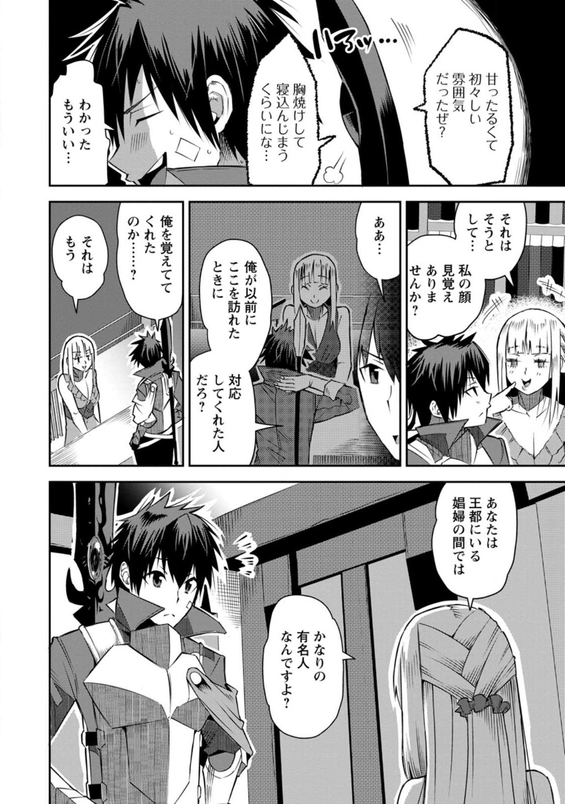 勇者伝説の裏側で俺は英雄伝説を作ります 〜王道殺しの英雄譚 第24話 - Page 10