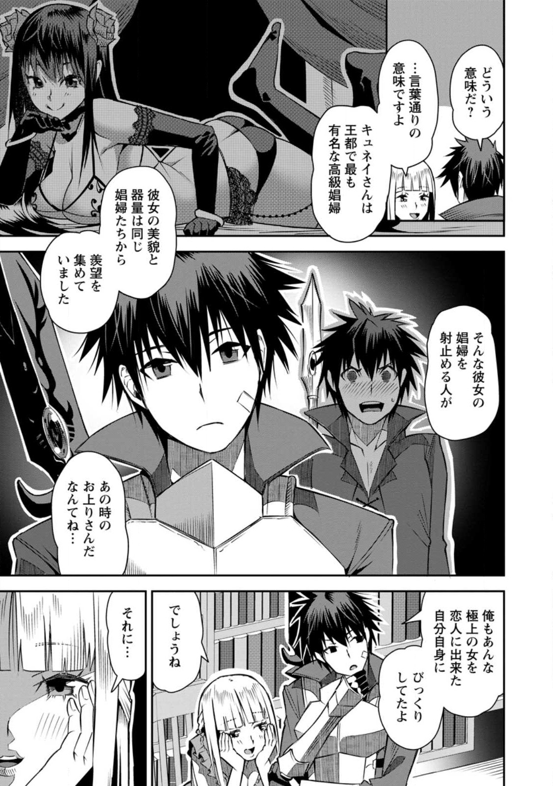 勇者伝説の裏側で俺は英雄伝説を作ります 〜王道殺しの英雄譚 第24話 - Page 11