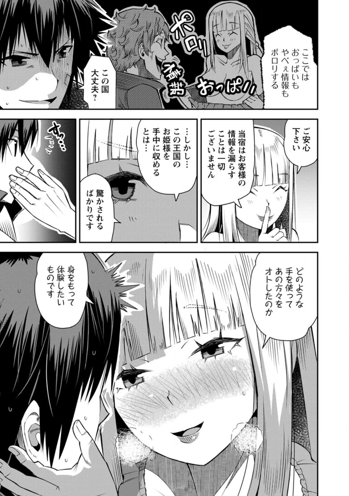 勇者伝説の裏側で俺は英雄伝説を作ります 〜王道殺しの英雄譚 第24話 - Page 13