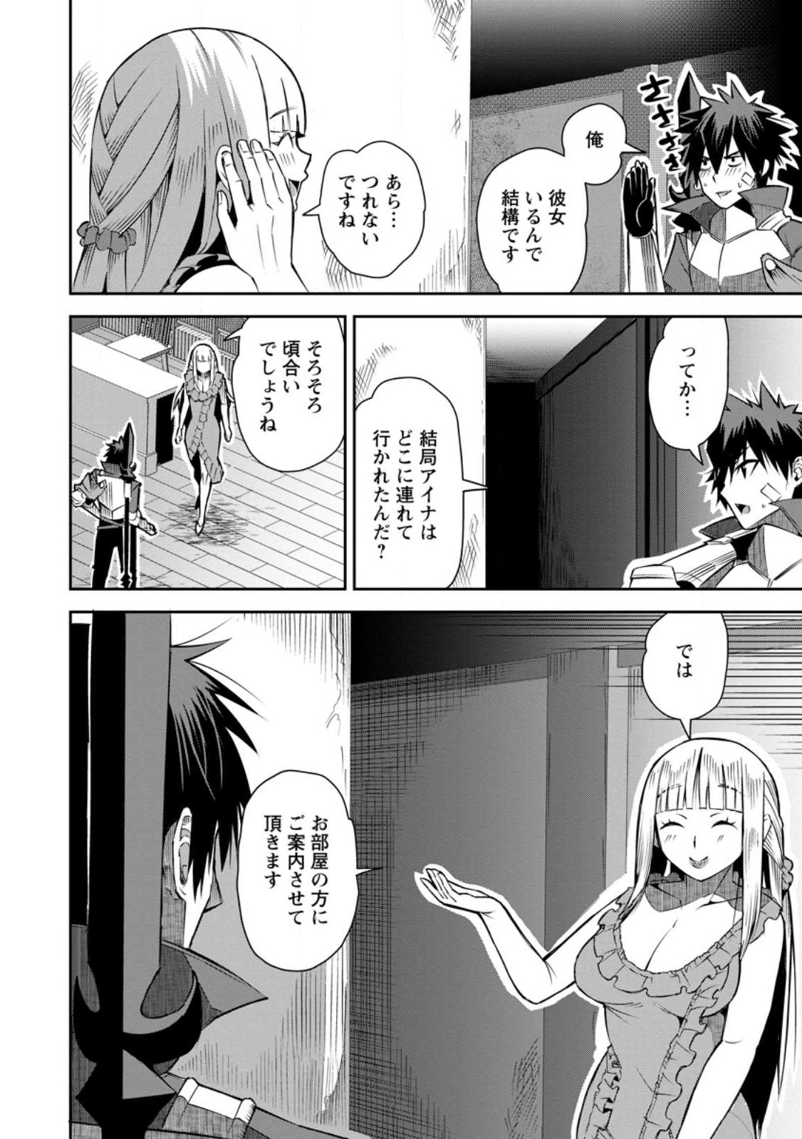 勇者伝説の裏側で俺は英雄伝説を作ります 〜王道殺しの英雄譚 第24話 - Page 15