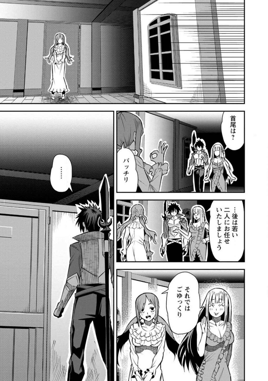 勇者伝説の裏側で俺は英雄伝説を作ります 〜王道殺しの英雄譚 第24話 - Page 16