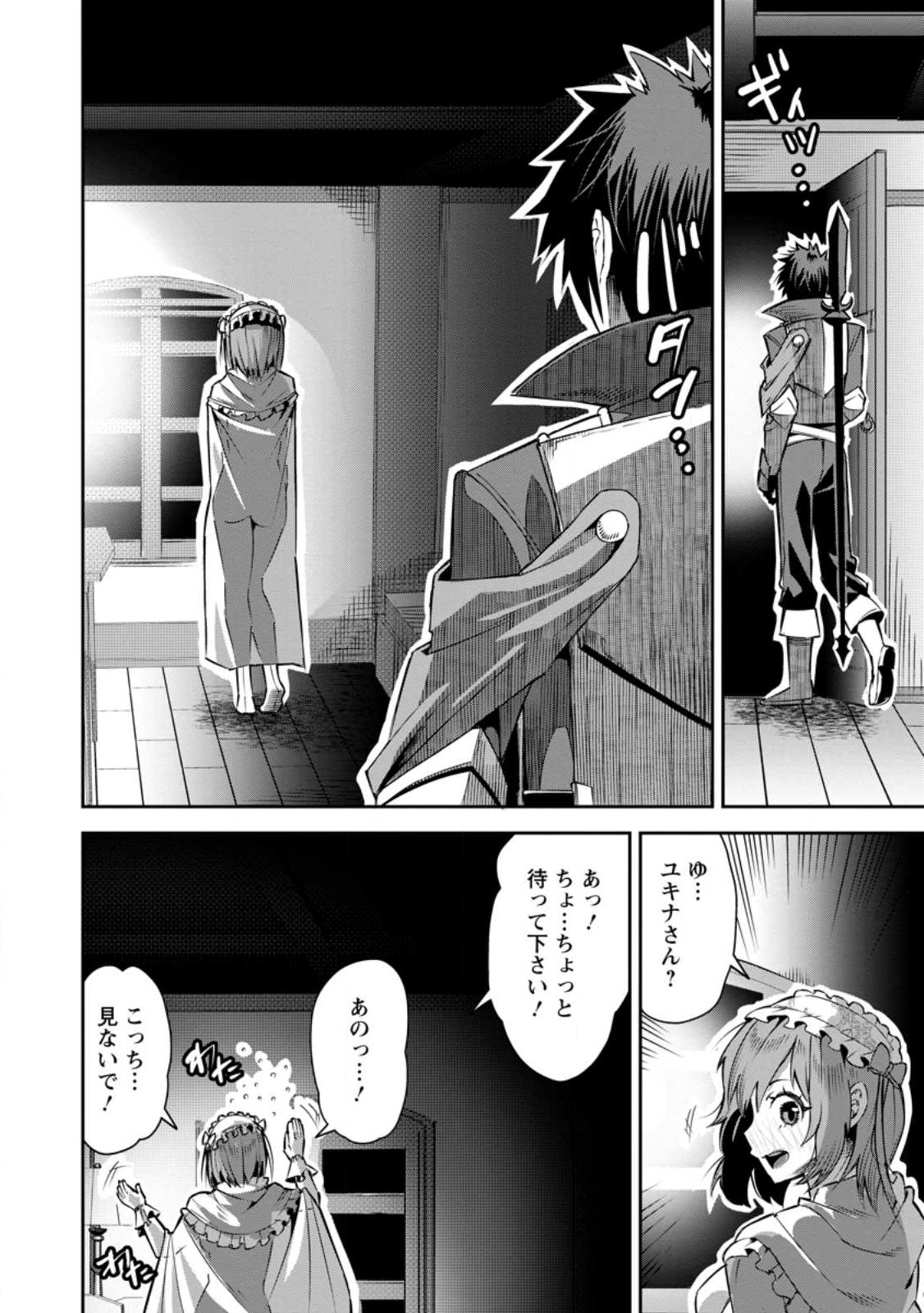 勇者伝説の裏側で俺は英雄伝説を作ります 〜王道殺しの英雄譚 第24話 - Page 16