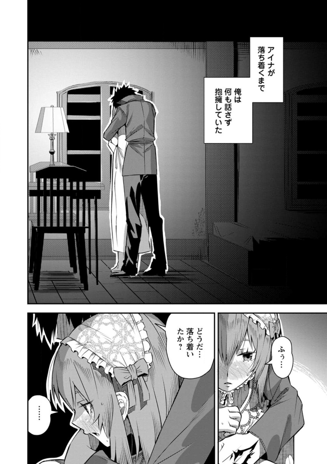 勇者伝説の裏側で俺は英雄伝説を作ります 〜王道殺しの英雄譚 第24話 - Page 19