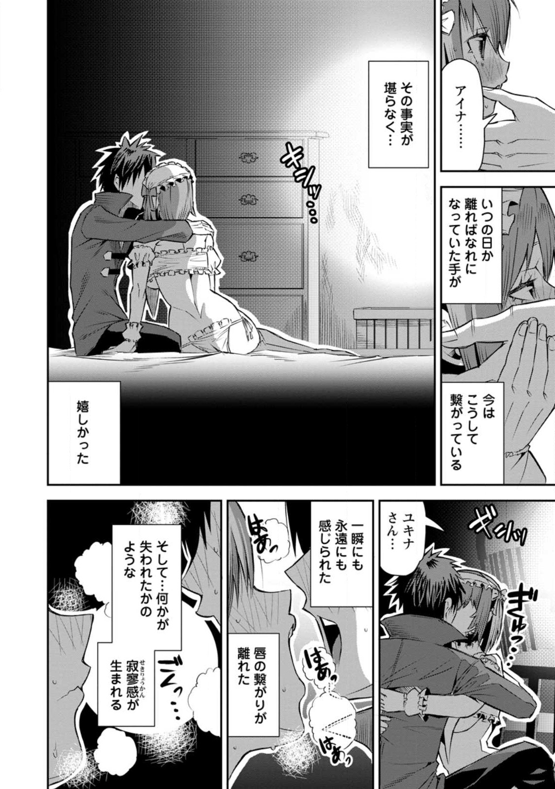 勇者伝説の裏側で俺は英雄伝説を作ります 〜王道殺しの英雄譚 第24話 - Page 25