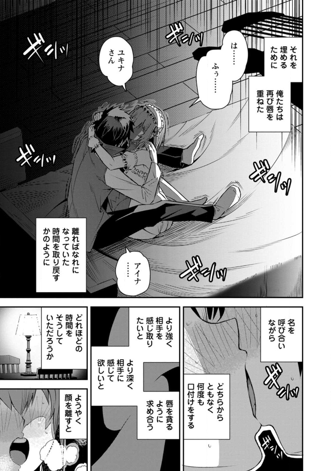 勇者伝説の裏側で俺は英雄伝説を作ります 〜王道殺しの英雄譚 第24話 - Page 26