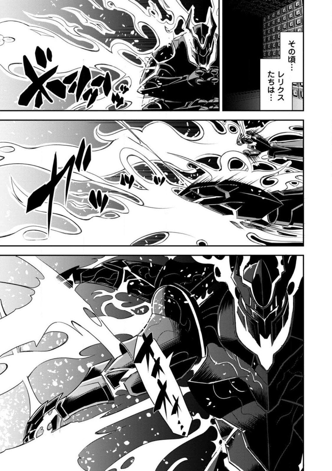 勇者伝説の裏側で俺は英雄伝説を作ります 〜王道殺しの英雄譚 第24話 - Page 30