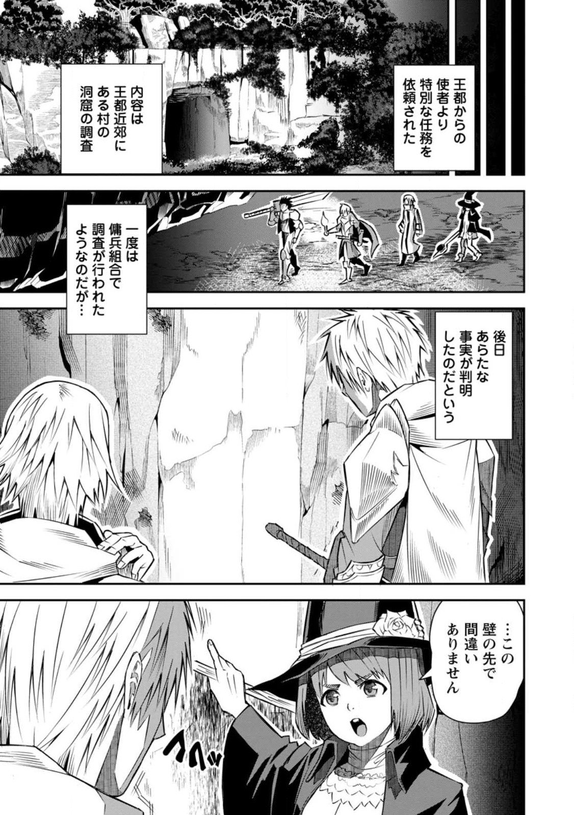 勇者伝説の裏側で俺は英雄伝説を作ります 〜王道殺しの英雄譚 第25.1話 - Page 5