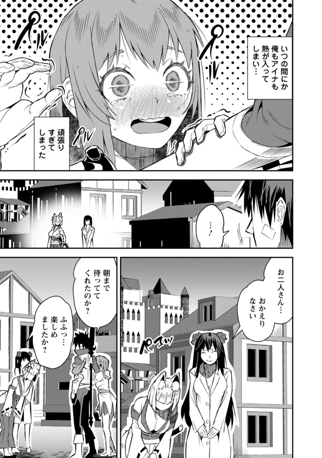 勇者伝説の裏側で俺は英雄伝説を作ります 〜王道殺しの英雄譚 第26.2話 - Page 3