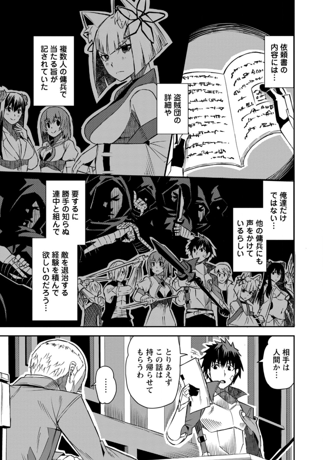 勇者伝説の裏側で俺は英雄伝説を作ります 〜王道殺しの英雄譚 第26.3話 - Page 6