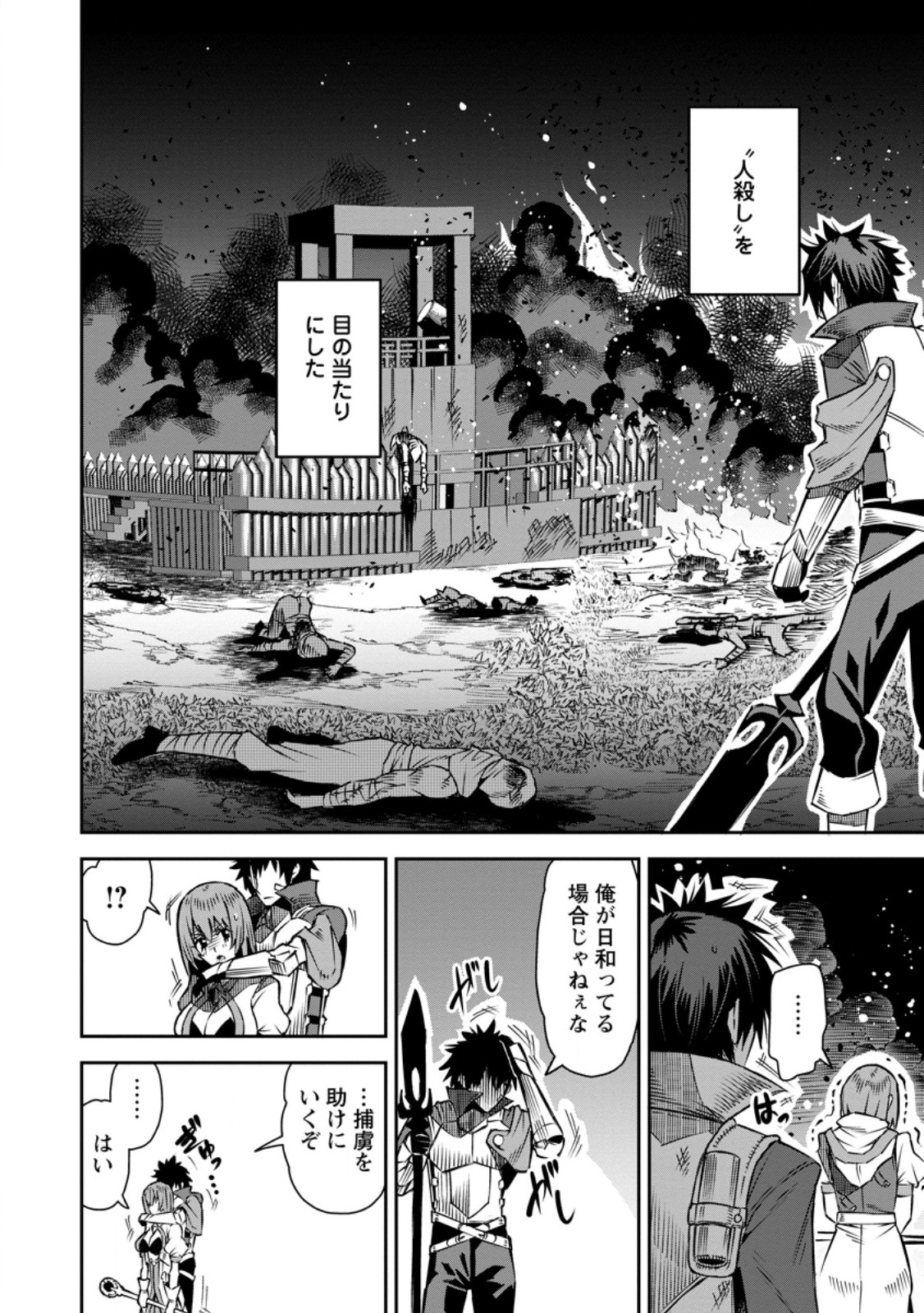 勇者伝説の裏側で俺は英雄伝説を作ります 〜王道殺しの英雄譚 第28.2話 - Page 8