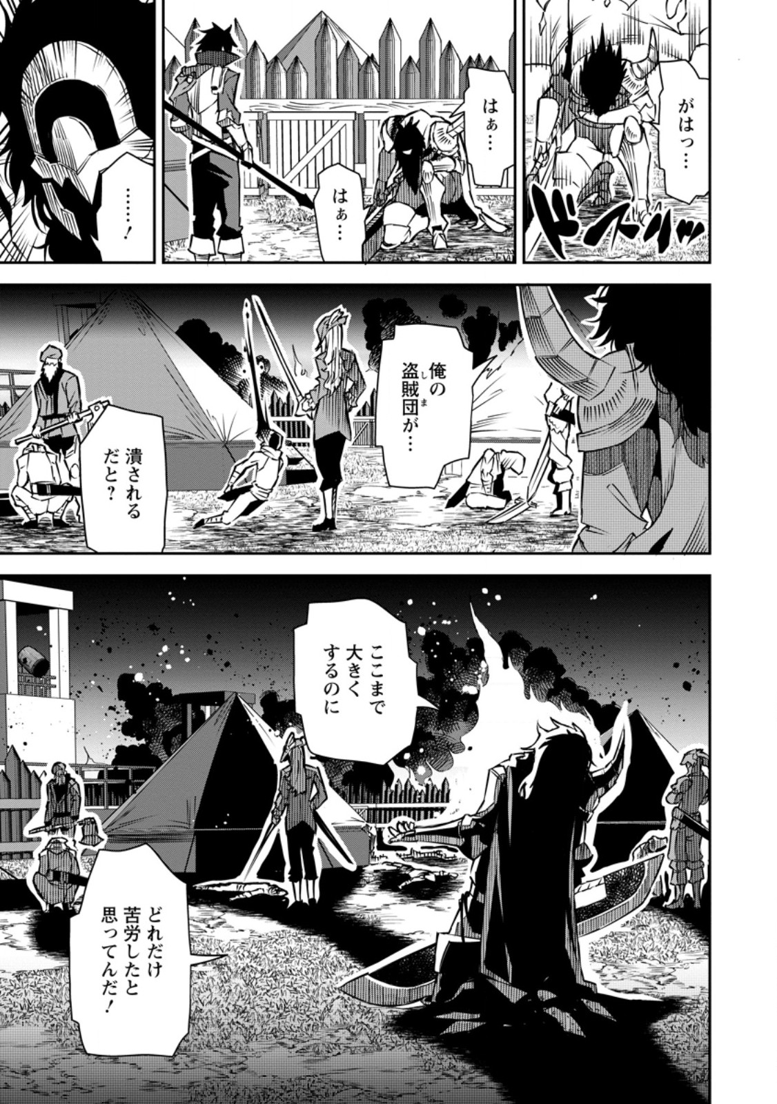 勇者伝説の裏側で俺は英雄伝説を作ります 〜王道殺しの英雄譚 第29.2話 - Page 4