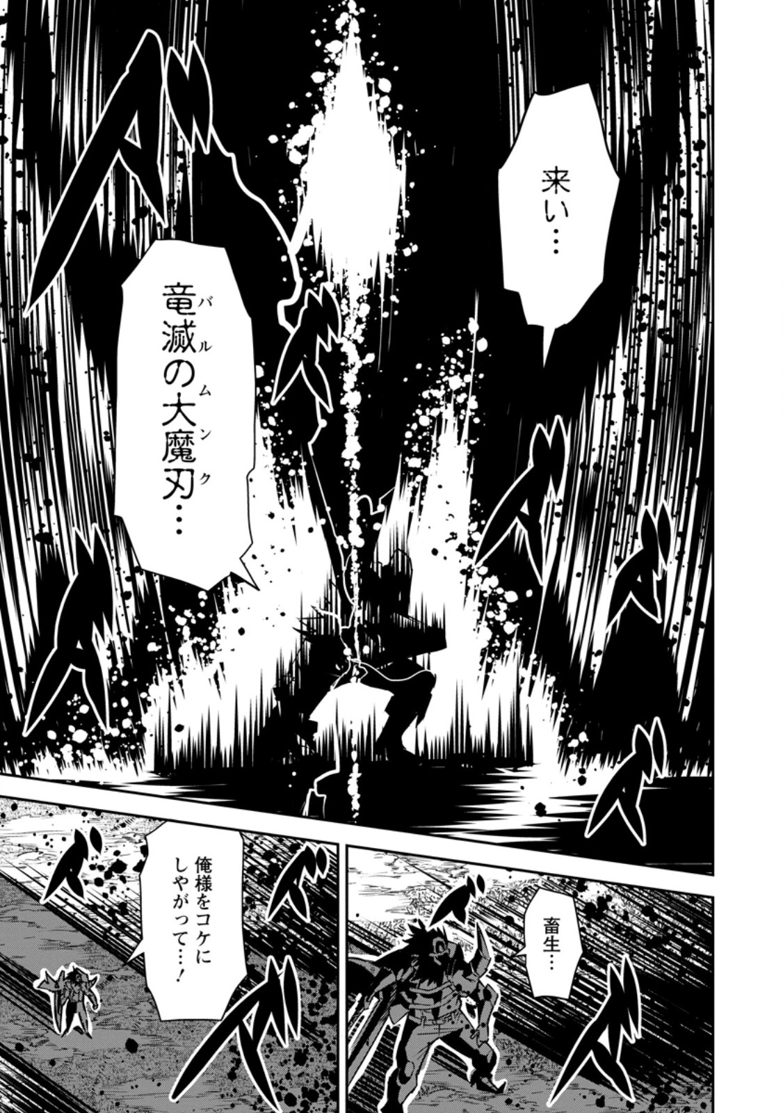 勇者伝説の裏側で俺は英雄伝説を作ります 〜王道殺しの英雄譚 第29.2話 - Page 10