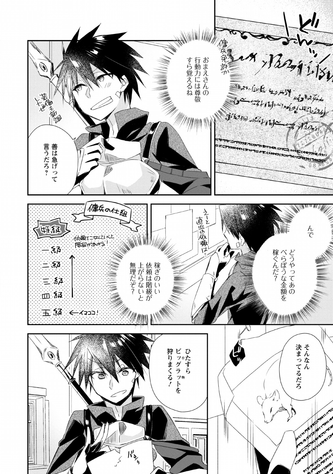 勇者伝説の裏側で俺は英雄伝説を作ります 〜王道殺しの英雄譚 第3話 - Page 4