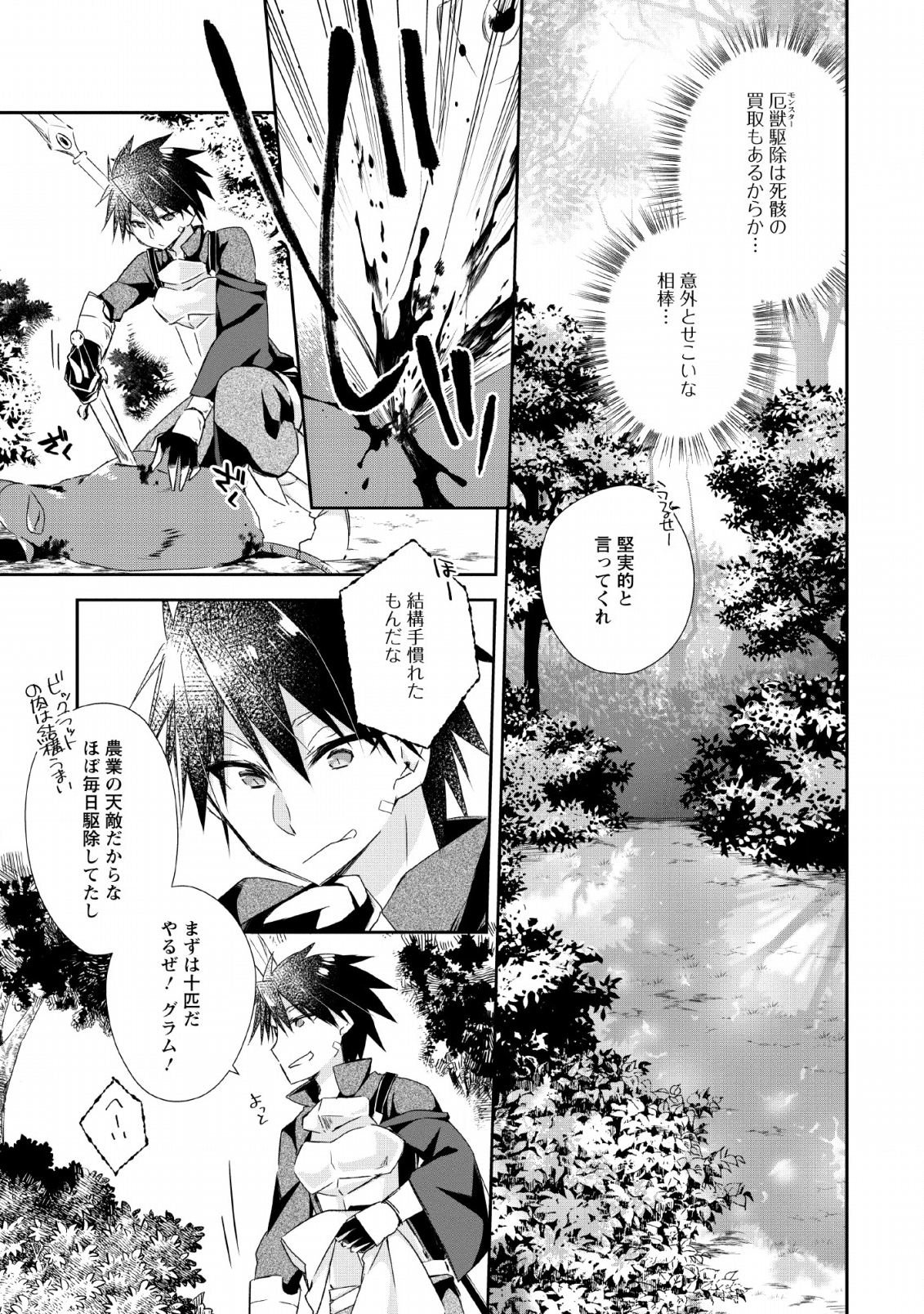 勇者伝説の裏側で俺は英雄伝説を作ります 〜王道殺しの英雄譚 第3話 - Page 5