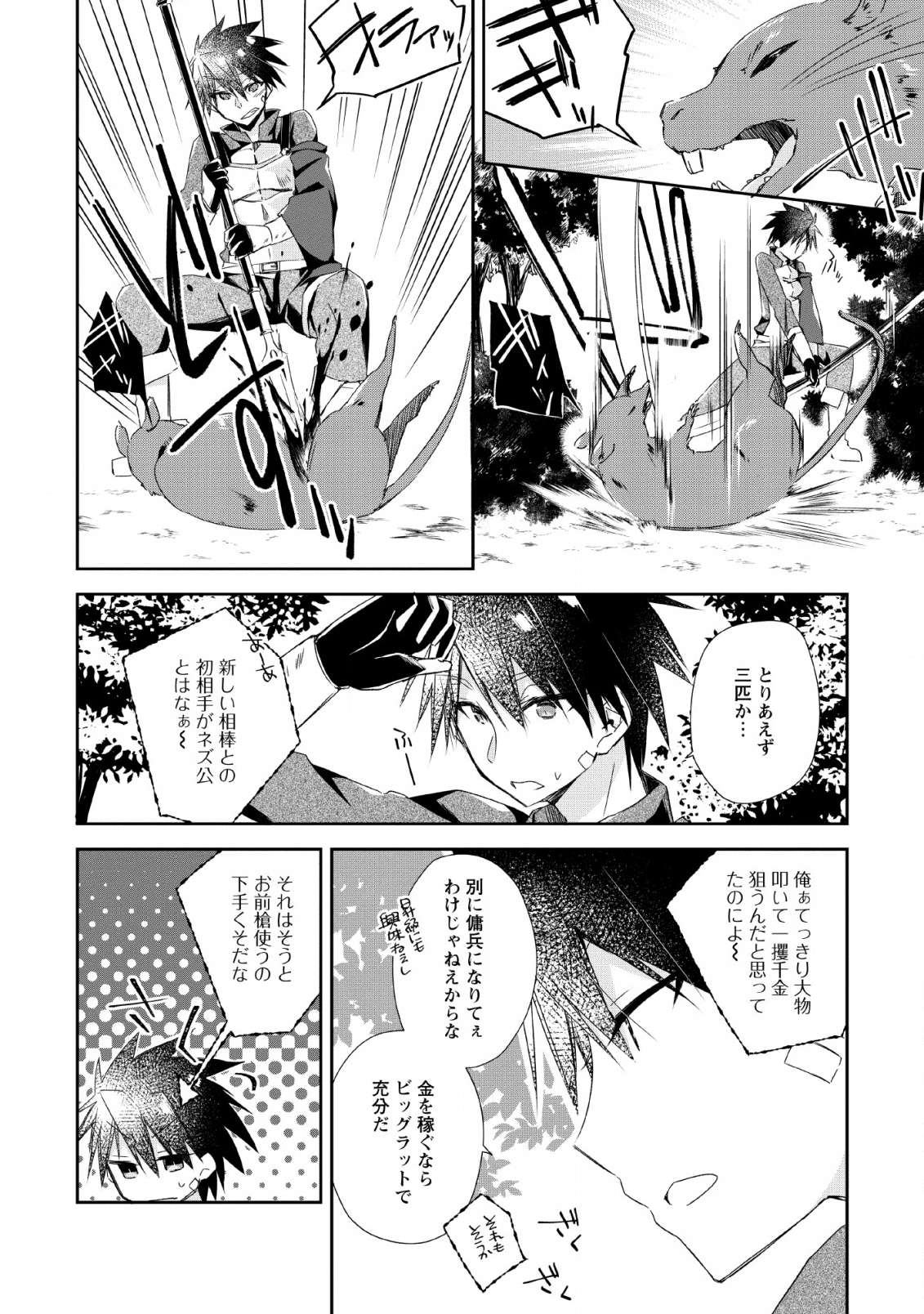 勇者伝説の裏側で俺は英雄伝説を作ります 〜王道殺しの英雄譚 第3話 - Page 6