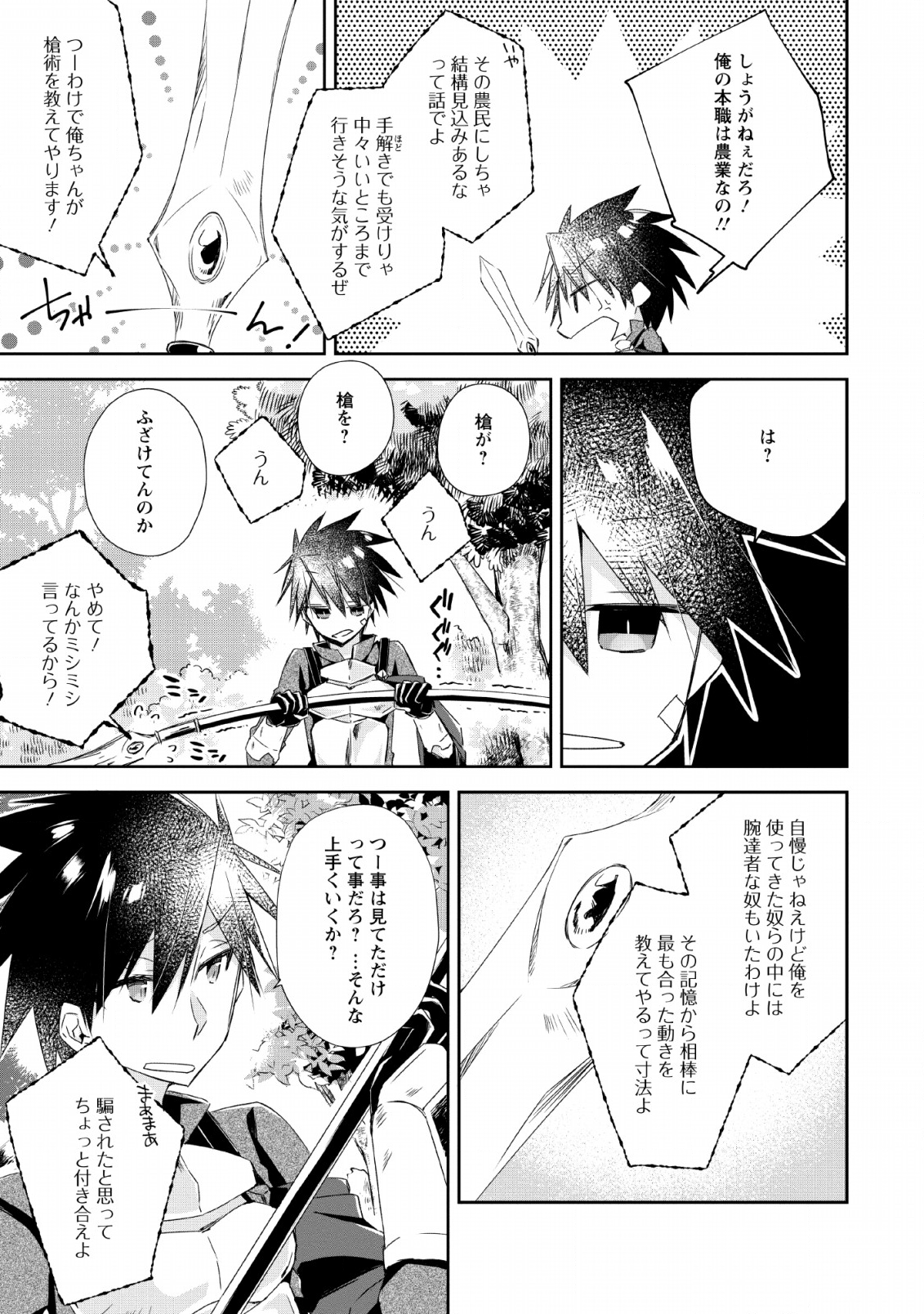 勇者伝説の裏側で俺は英雄伝説を作ります 〜王道殺しの英雄譚 第3話 - Page 7