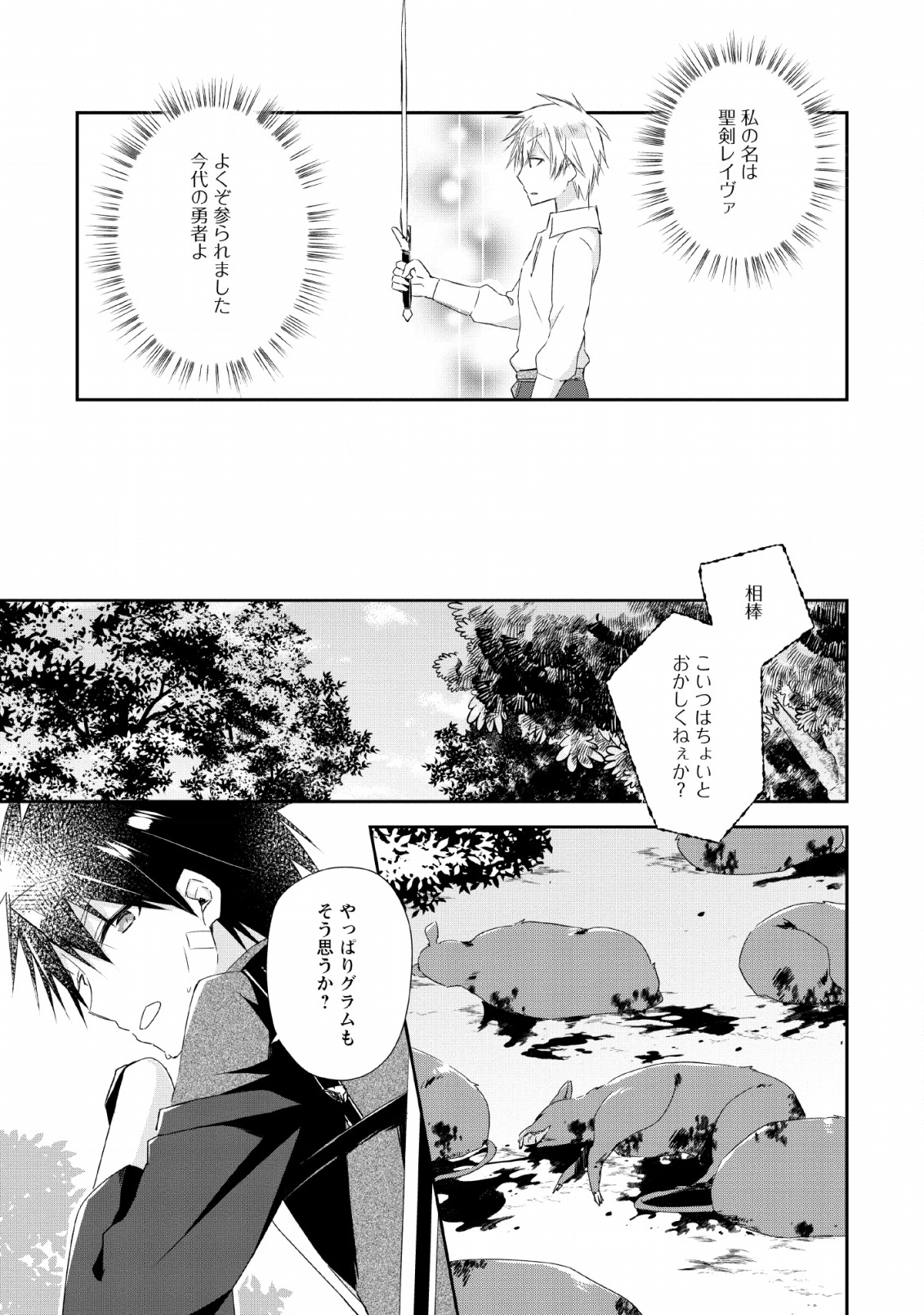 勇者伝説の裏側で俺は英雄伝説を作ります 〜王道殺しの英雄譚 第3話 - Page 13