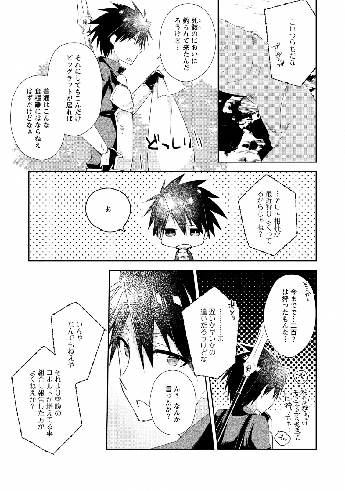 勇者伝説の裏側で俺は英雄伝説を作ります 〜王道殺しの英雄譚 第3話 - Page 15