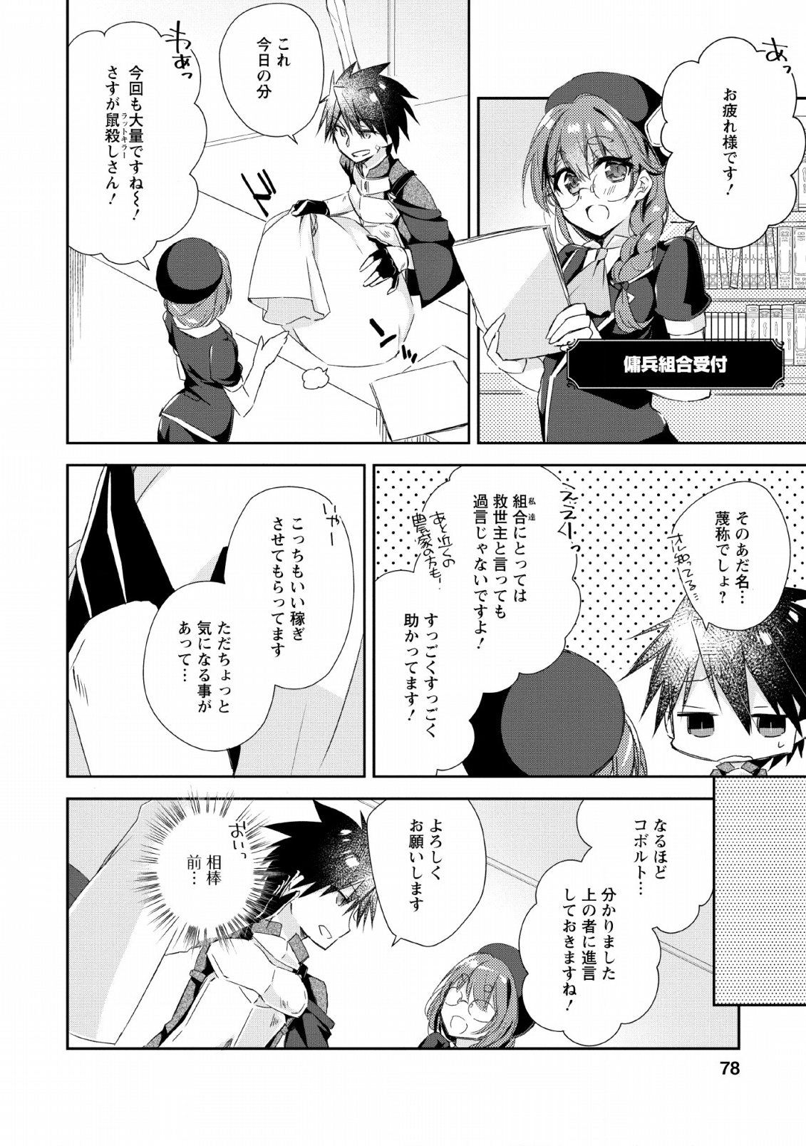 勇者伝説の裏側で俺は英雄伝説を作ります 〜王道殺しの英雄譚 第3話 - Page 16