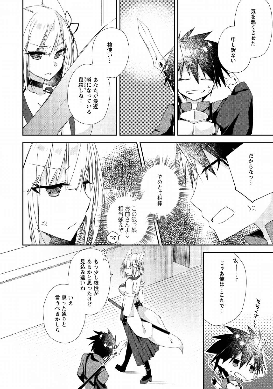 勇者伝説の裏側で俺は英雄伝説を作ります 〜王道殺しの英雄譚 第3話 - Page 18