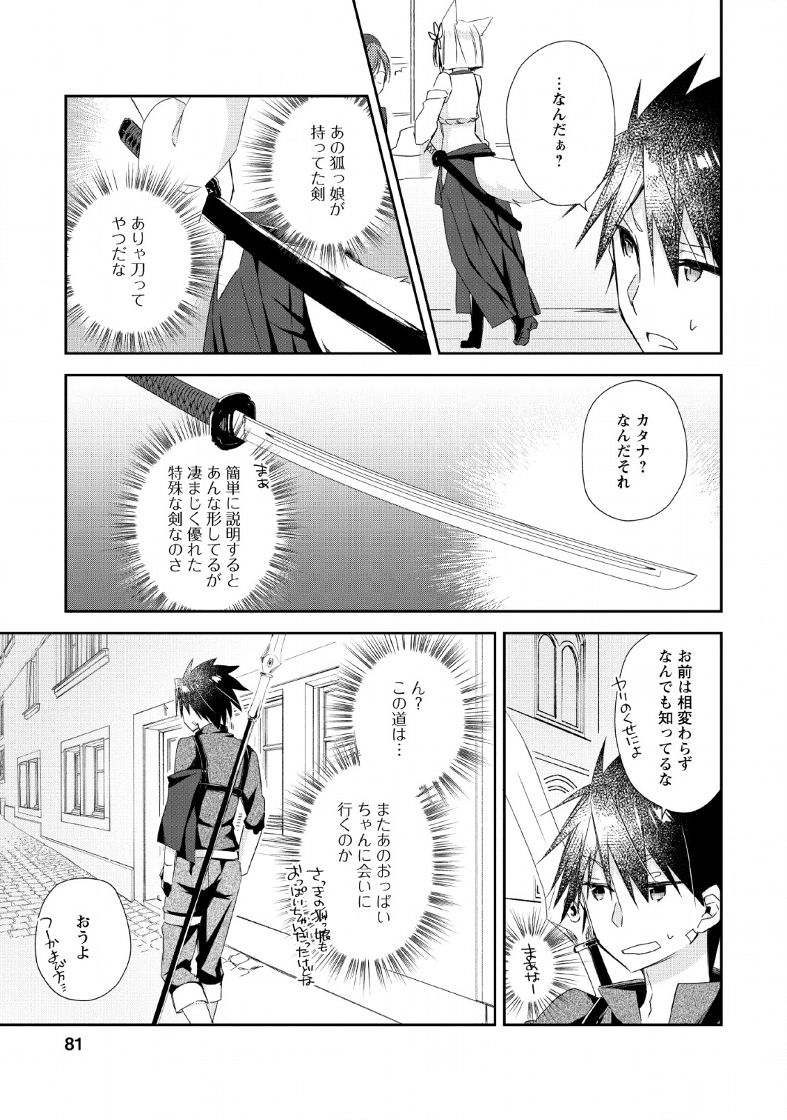 勇者伝説の裏側で俺は英雄伝説を作ります 〜王道殺しの英雄譚 第3話 - Page 19