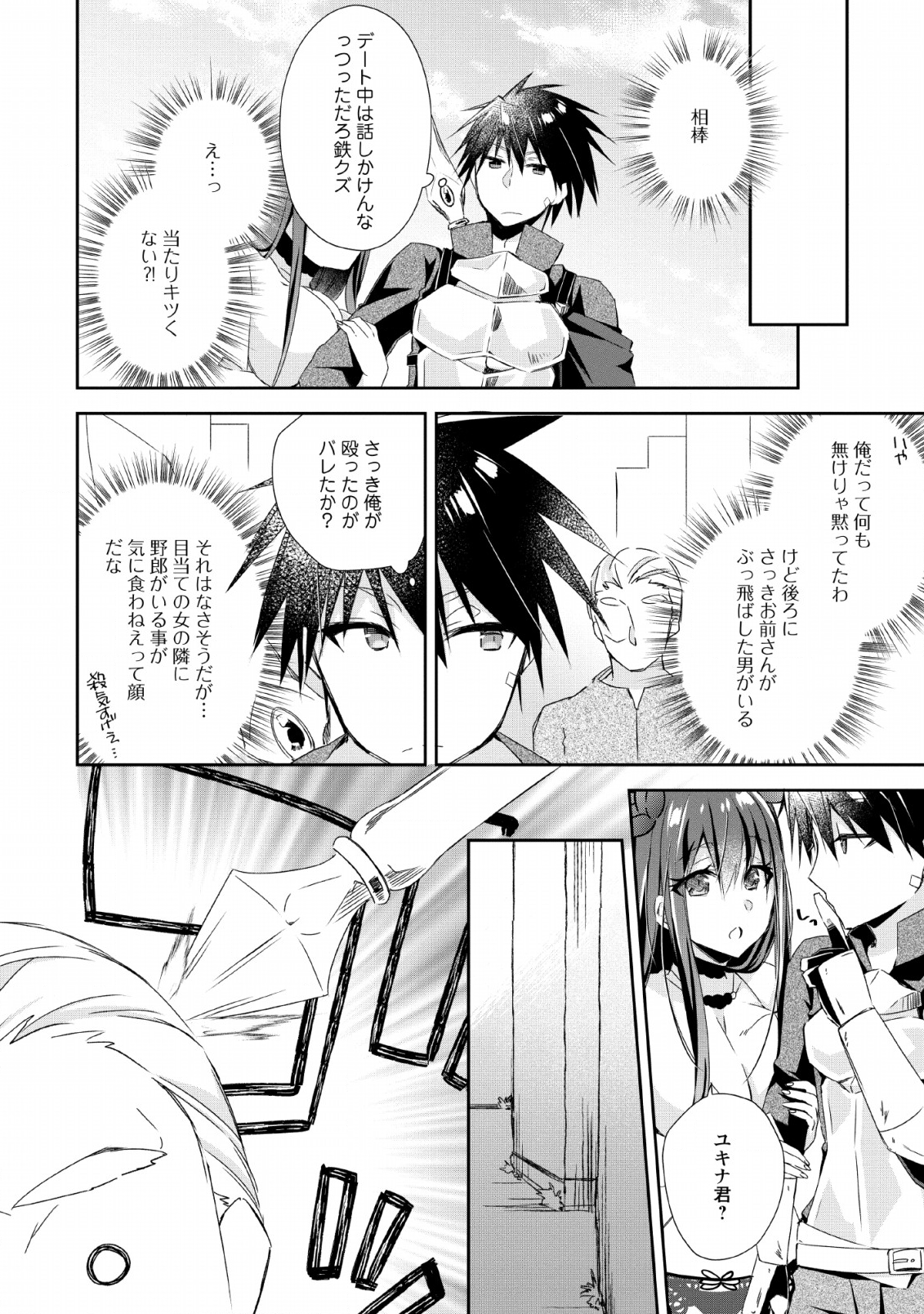 勇者伝説の裏側で俺は英雄伝説を作ります 〜王道殺しの英雄譚 第3話 - Page 28