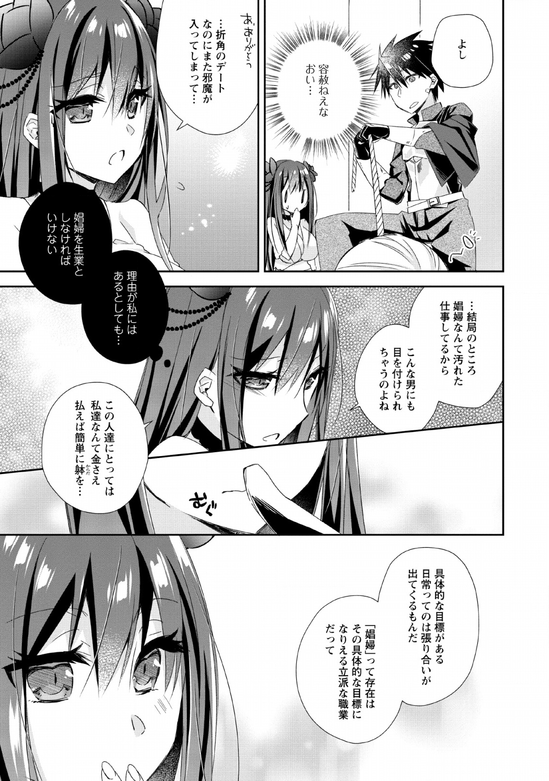 勇者伝説の裏側で俺は英雄伝説を作ります 〜王道殺しの英雄譚 第3話 - Page 29