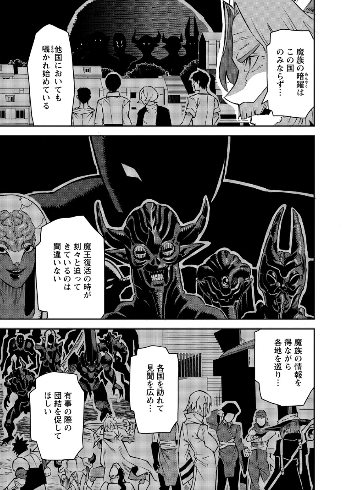 勇者伝説の裏側で俺は英雄伝説を作ります 〜王道殺しの英雄譚 第30.1話 - Page 3