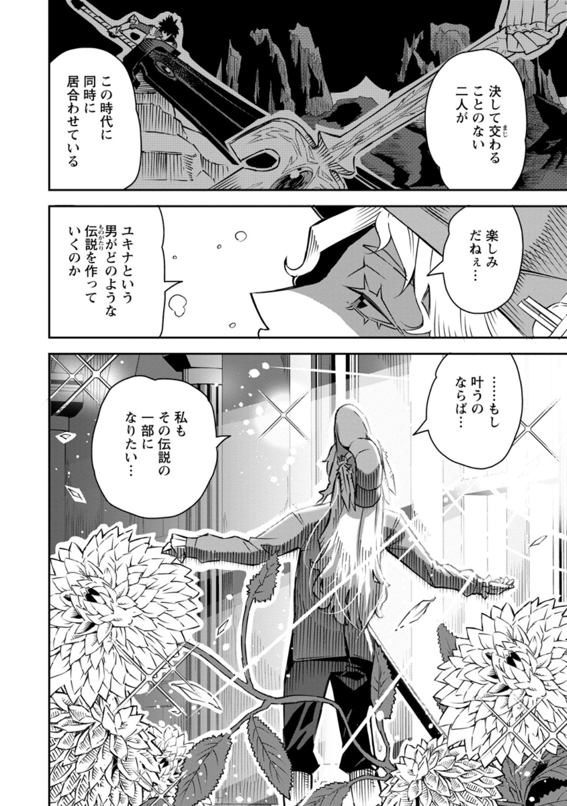 勇者伝説の裏側で俺は英雄伝説を作ります 〜王道殺しの英雄譚 第30.2話 - Page 6